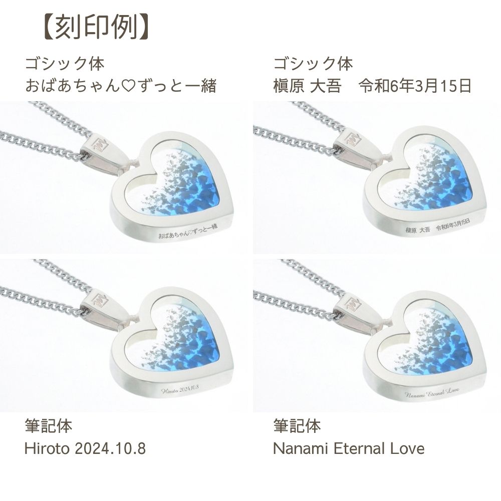 【刻印例】文字数は少ないほど見やすくおすすめです。漢字ひらがなカタカナローマ字数字と、一部の記号（.～♡★！・）が入れられます。「この内容で入るかな？」「旧字は対応可能？」など、ご不明な点がございましたら、お気軽にお問合せ下さい。