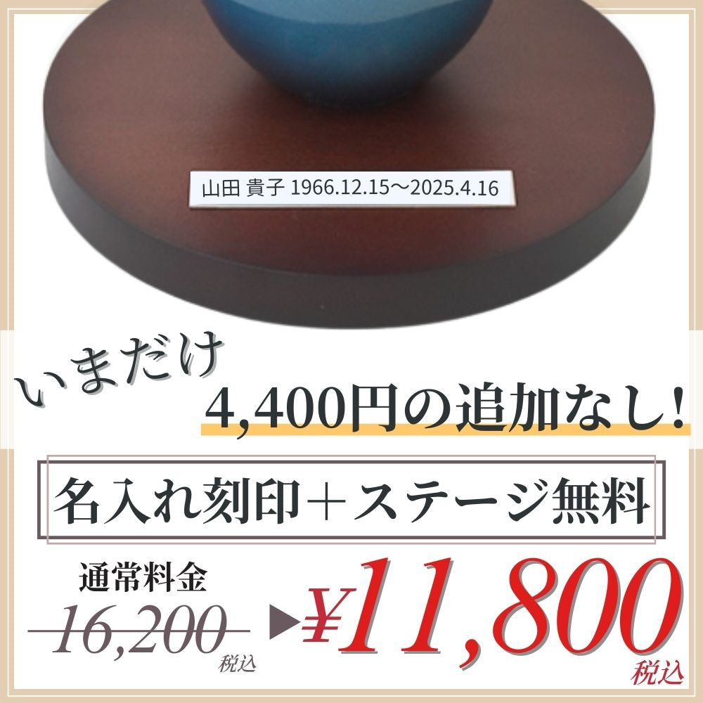 ミニ骨壷|クラシックモダン|ブルー(真鍮製)