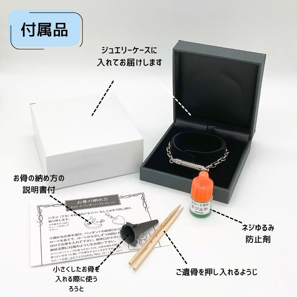 【付属品】お骨を納めるための道具がセットで届くので、すぐに納めることができます。