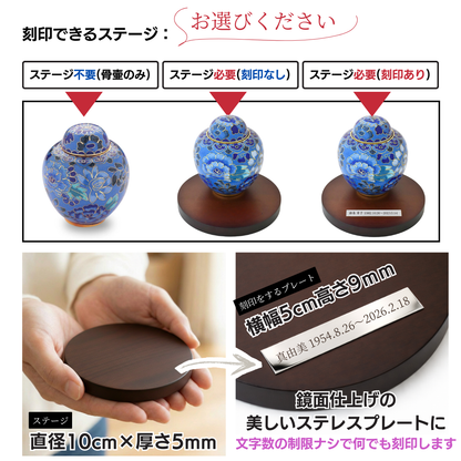 ミニ骨壷|七宝シリーズ|メヌエット(七宝焼き)【春のお彼岸SAEL 8200円値引+さらに500円OFFクーポン】