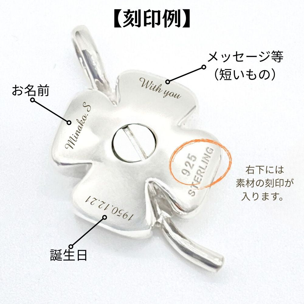 刻印される内容として多いのが「お名前」「亡くなった日」「生まれた日」「短いメッセージ（ありがとう、感謝、ずっと一緒、Withyouなど）」3か所に分かれて刻印されます。