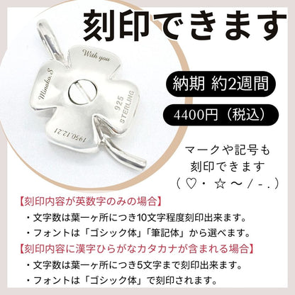 ペンダントへの「文字入れ」できます。刻印料金が追加で＋4400円（税込）かかります。刻印の加工をする場合、お届けまで2週間程いただきます。