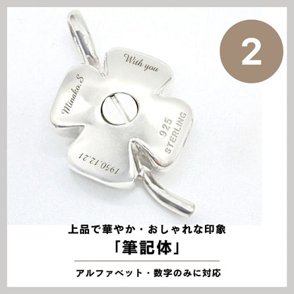 刻印内容が、英語でお名前を書いたりするなど、数字やローマ字（英語）表記のみの場合は筆記体での刻印も選べます。