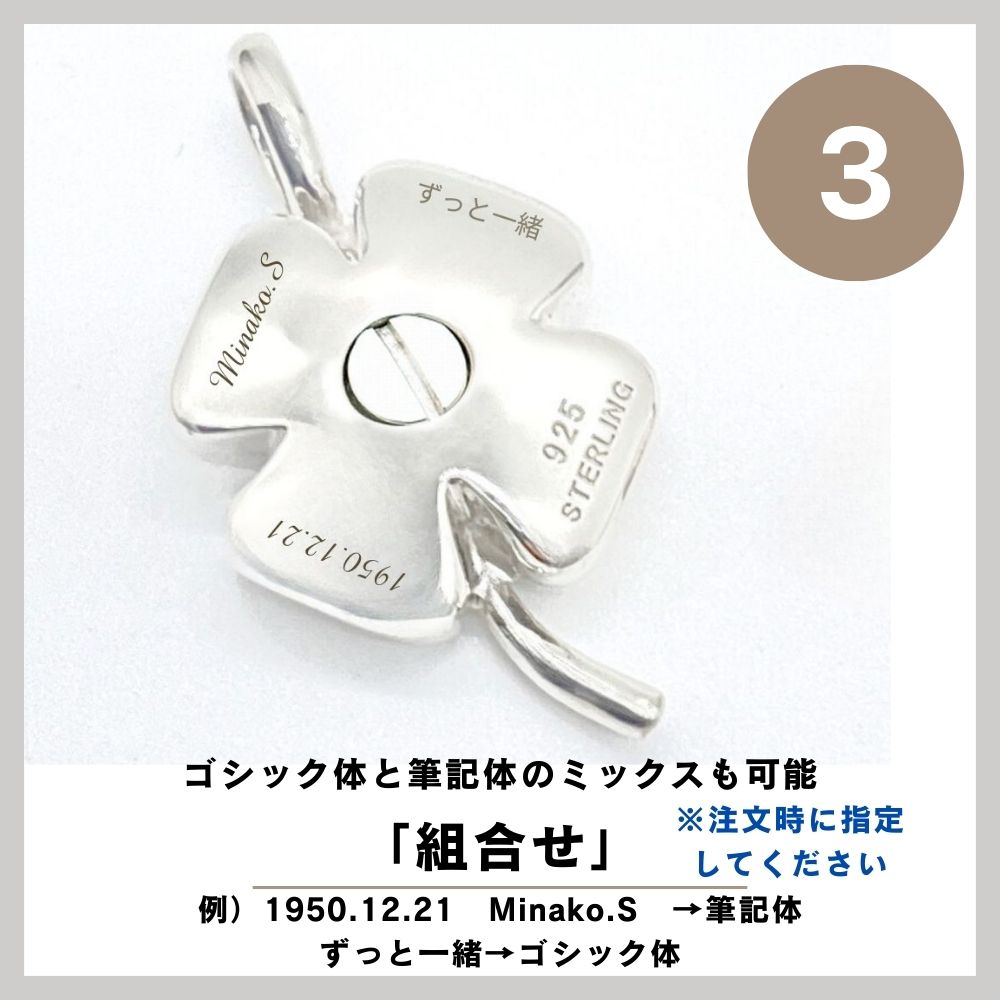 細かな指定も出来ます。この部分は筆記体、この部分はゴシック体など、注文の際に指定してください。ご希望は備考欄へご入力の上ご注文ください。