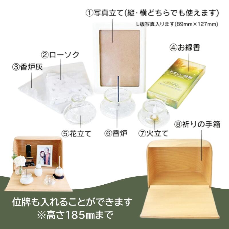 ローソクやお線香が一緒に届くので、届いたその日からお使いいただけます。