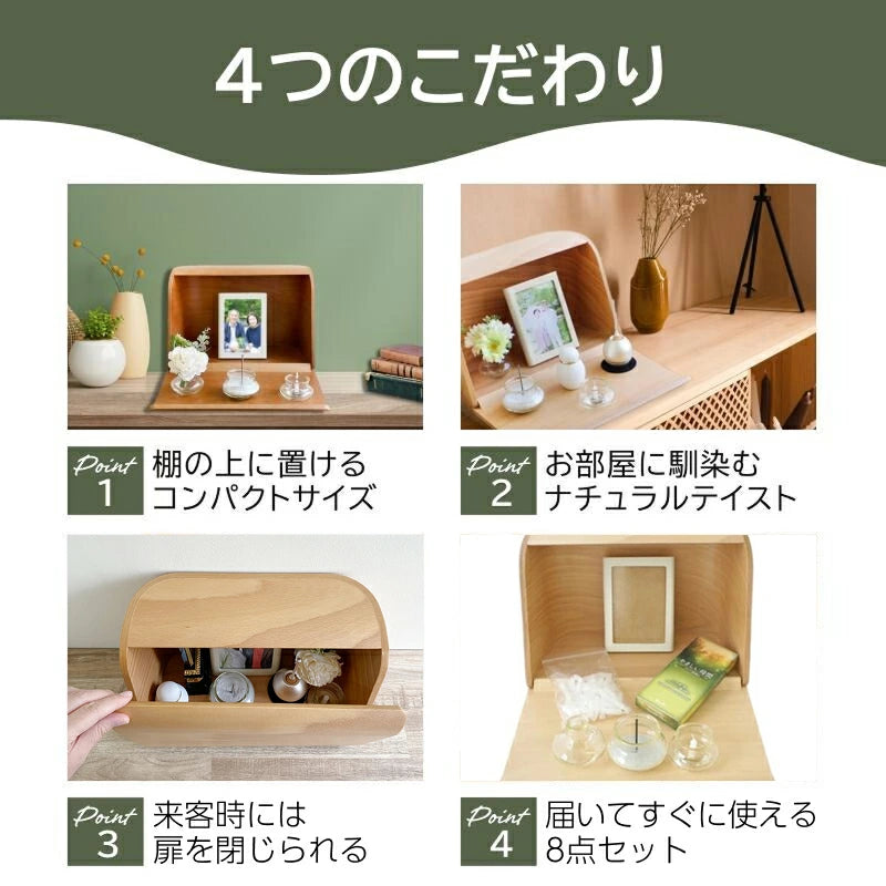 ミニ仏壇セット|火を使わないお仏壇 やさしい時間・祈りの手箱(セント