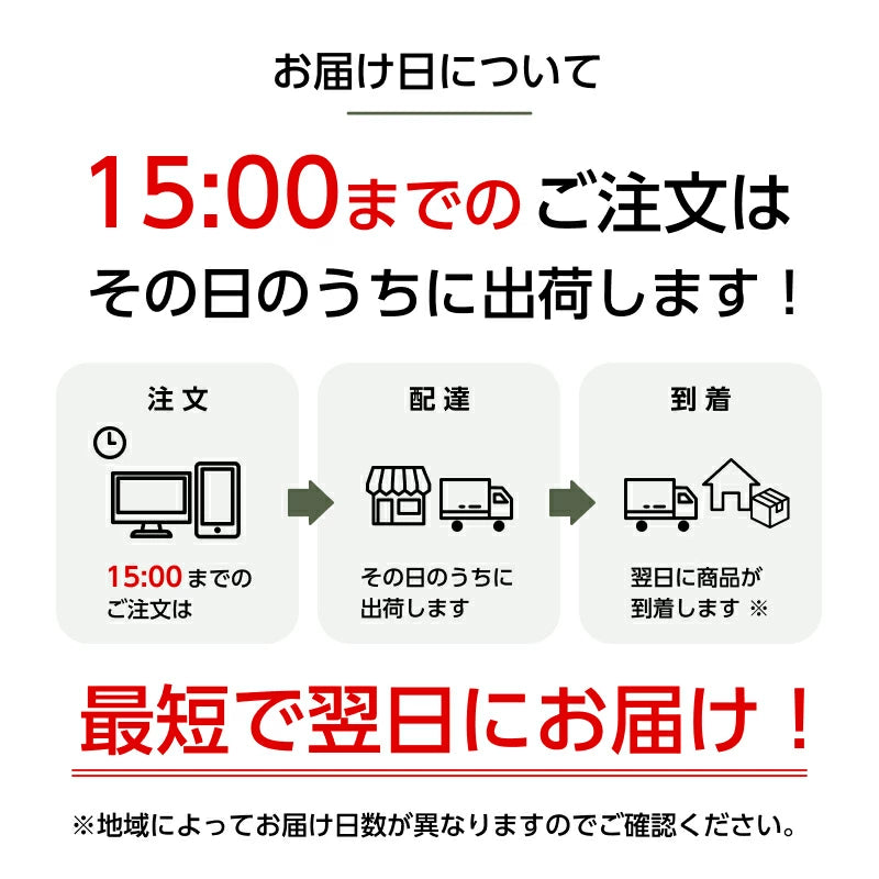 営業日15時までのご注文は、当日発送いたします。（土曜、日曜、祝日を除く）