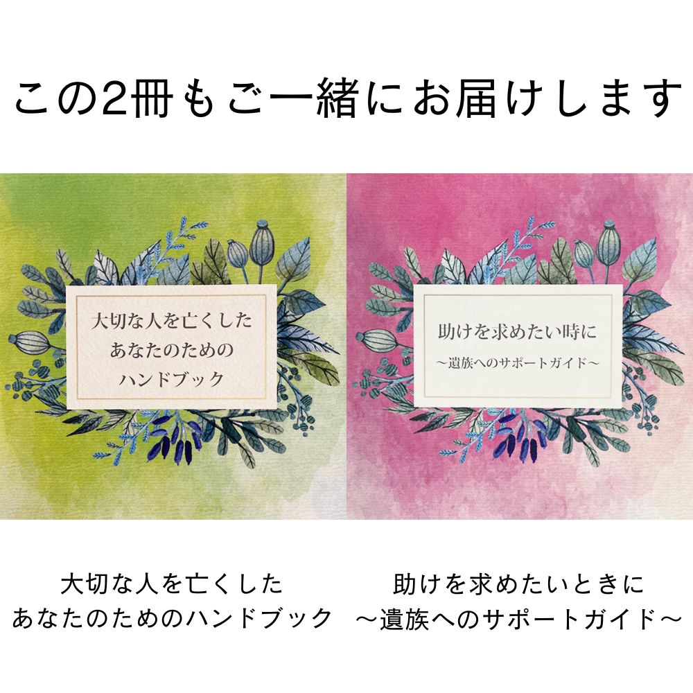 妻を亡くしたあなたのための【グリーフケアのハンドブック】