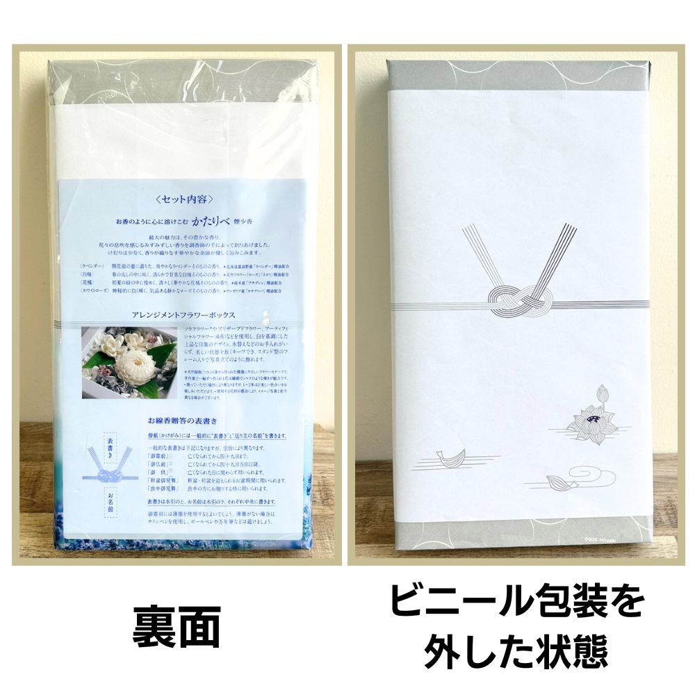 ★入荷待ち★　お線香 かたりべ 飾れるフラワーボックスギフト （日本製）