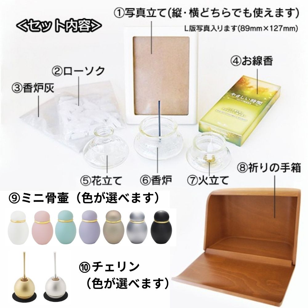 ローソクやお線香が一緒に届くので、届いたその日からお使いいただけます。