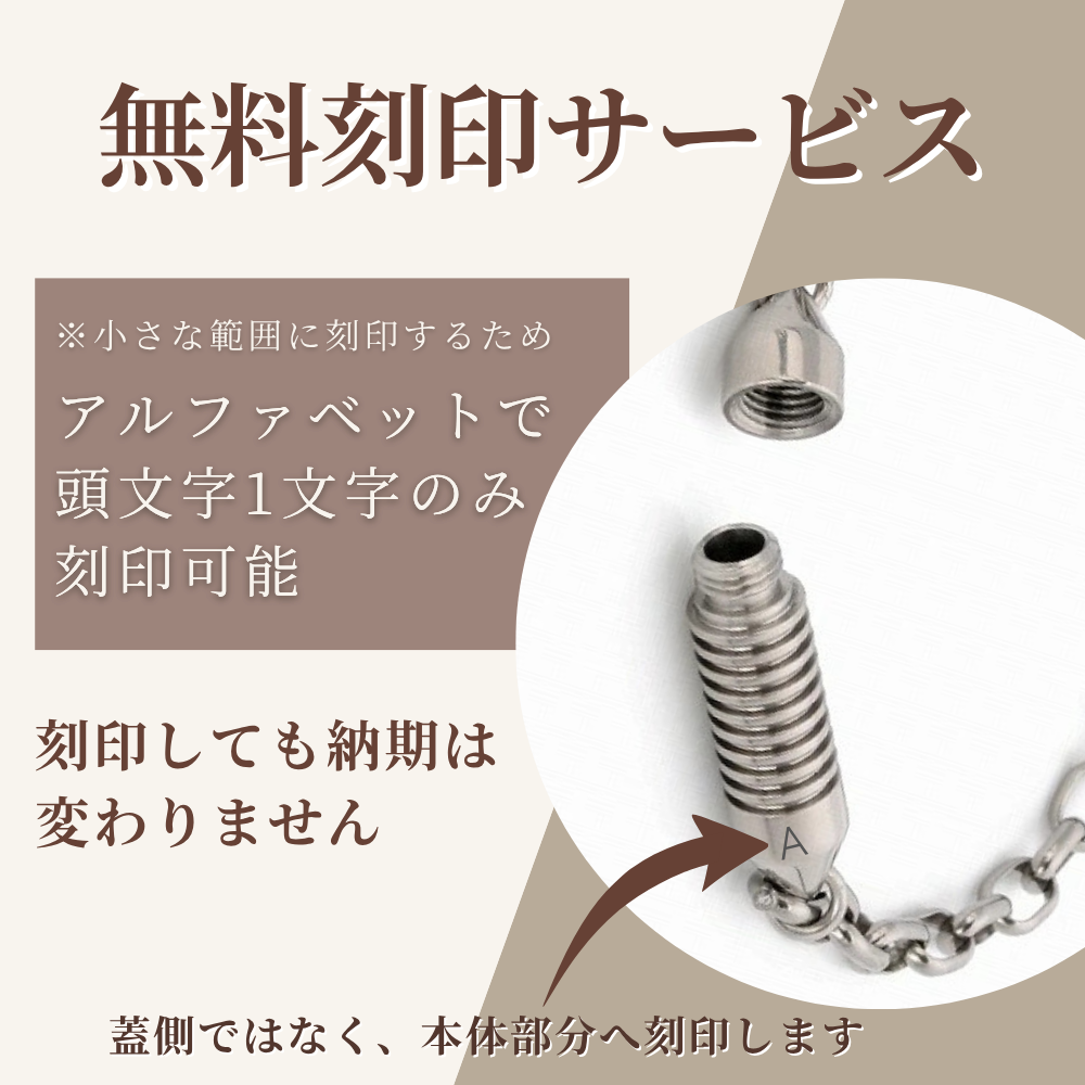 無料刻印サービス：「アルファベット1文字のみ」刻印します。※刻印を希望する文字は、商品を「お買い物カゴ」入れた後、備考欄にご記入ください。
