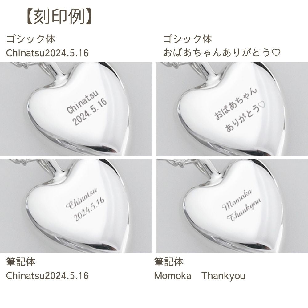 【刻印例】文字数は少ないほど見やすくおすすめです。漢字ひらがなカタカナローマ字数字と、一部の記号（.～♡★！・）が入れられます。「この内容で入るかな？」「旧字は対応可能？」など、ご不明な点がございましたら、お気軽にお問合せ下さい。