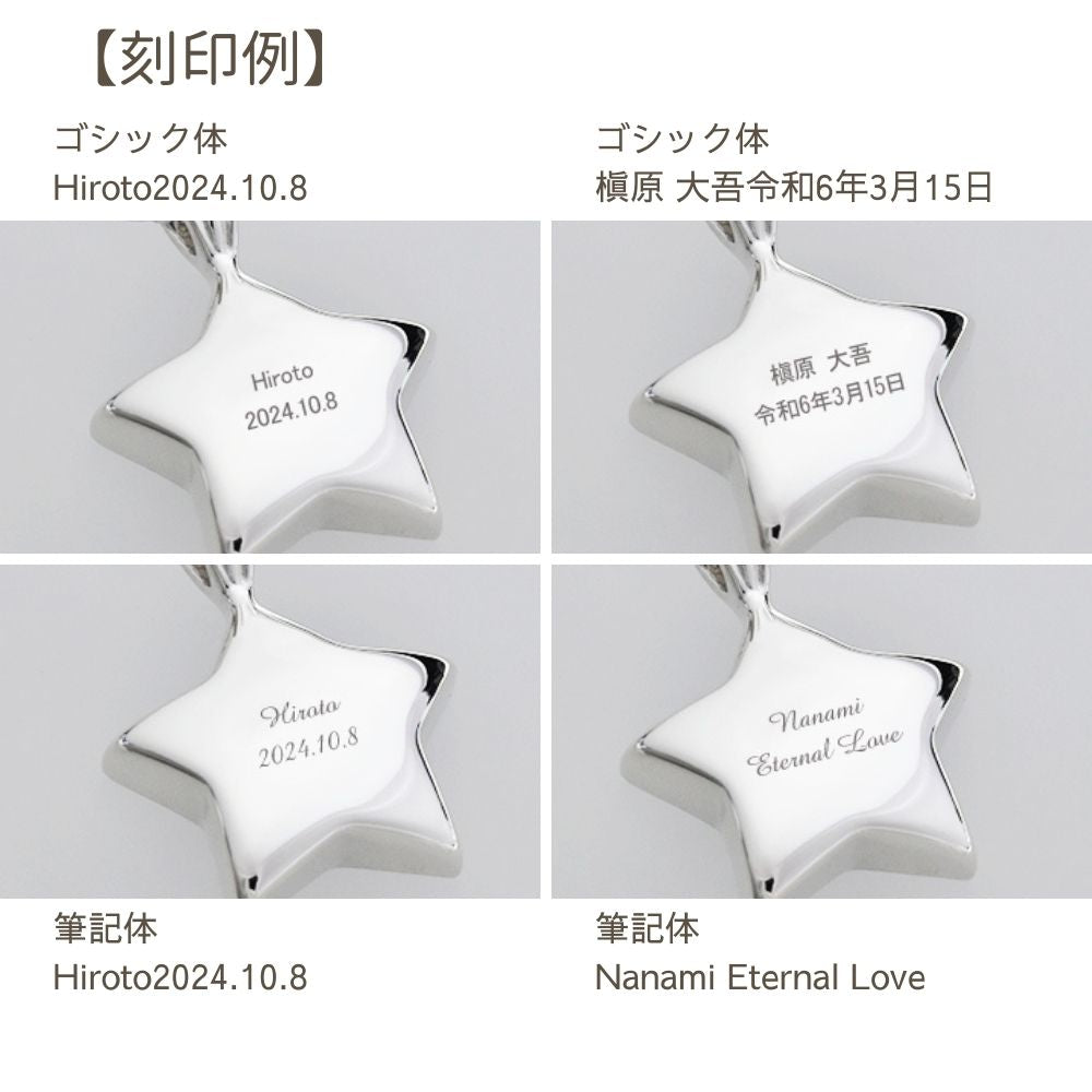 【刻印例】文字数は少ないほど見やすくおすすめです。漢字ひらがなカタカナローマ字数字と、一部の記号（.～♡★！・）が入れられます。「この内容で入るかな？」「旧字は対応可能？」など、ご不明な点がございましたら、お気軽にお問合せ下さい。