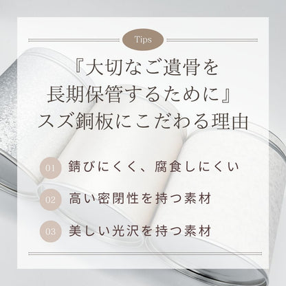 ミニ骨壷 いおりIori シリーズ ダークブラウン スズ銅板製 大容量 （名入れサービス無料）（日本製）