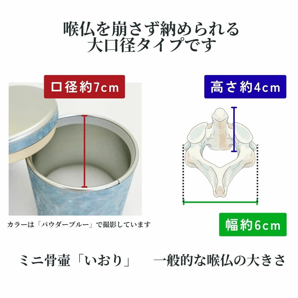 ミニ骨壷 いおり Iori ホワイト スズ銅板製 大容量 三寸相当 (名入れ ミニ骨壷 いおり Iori ホワイト スズ銅板製 大容量 三寸相当 (名入れ