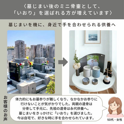 ミニ骨壷 いおり Iori シリーズ カルネ スズ銅板製 大容量 三寸相当 （名入れサービス無料）（日本製）墓じまい