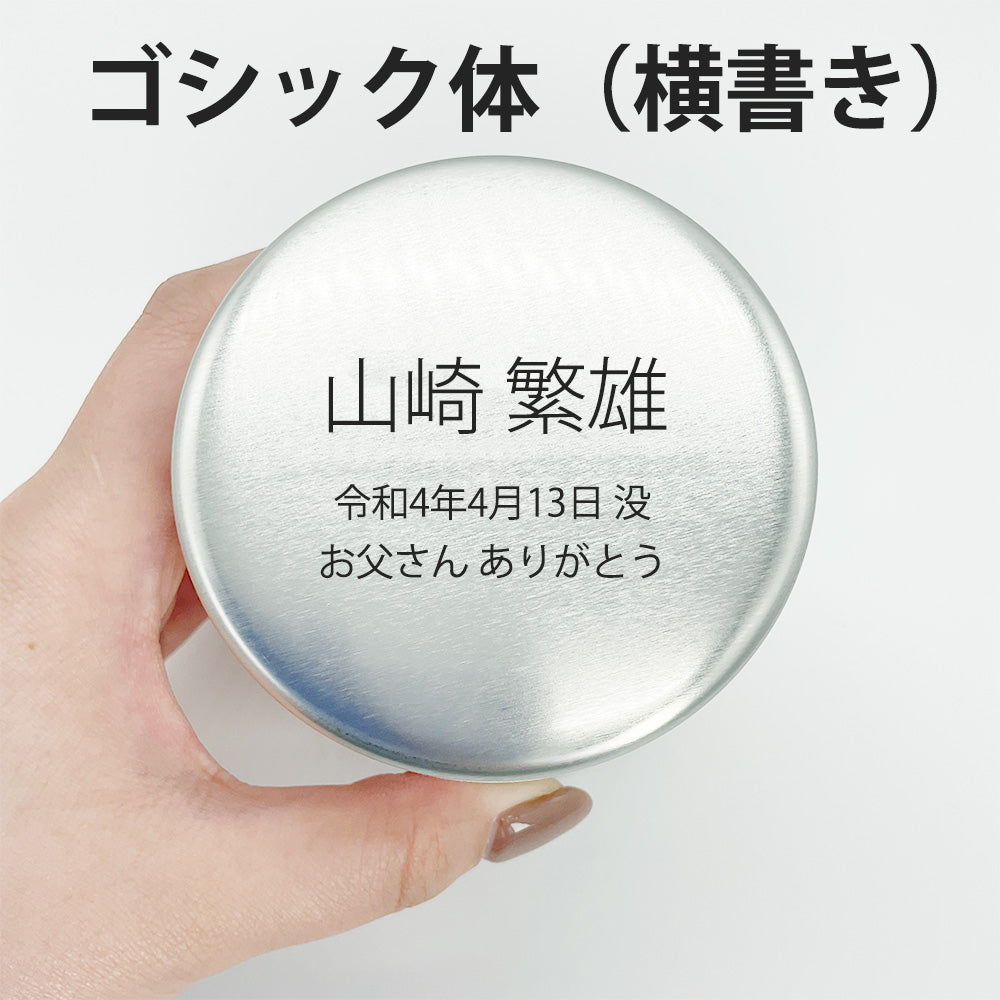 ゴシック体で横書きに蓋へ刻印したイメージ画像
