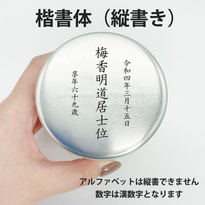 楷書体で縦書きに蓋へ刻印したイメージ画像