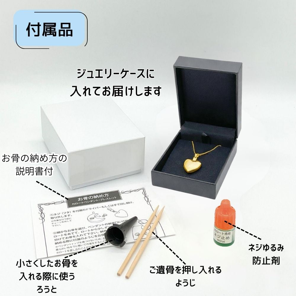 遺骨ペンダント|ハート(ゴールド14金)（日本製）カロート®ペンダント