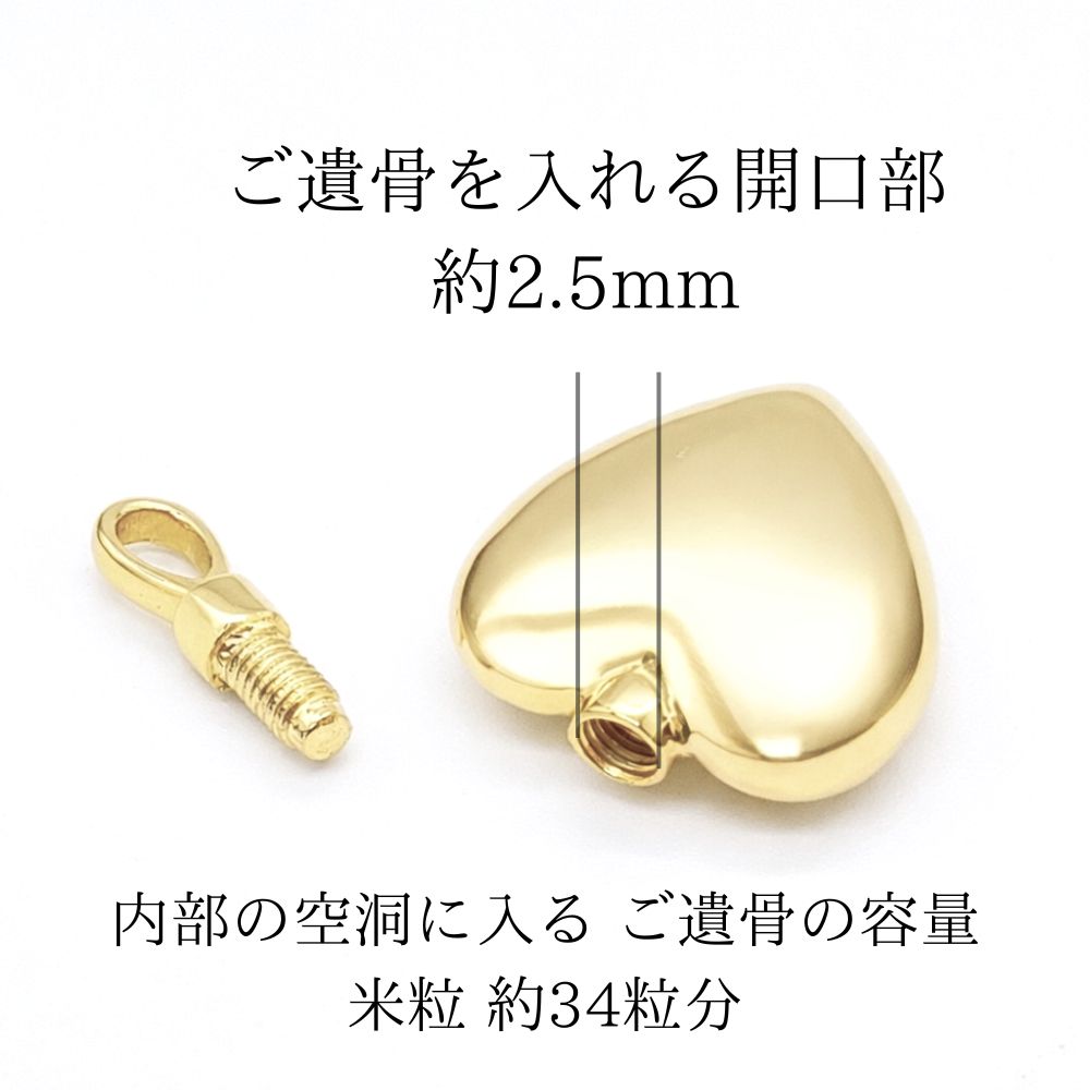遺骨ペンダント|ハート(ゴールド14金)（日本製）カロート®ペンダント