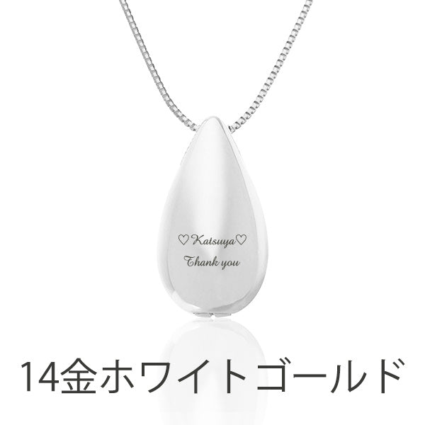 遺骨ペンダント|涙のしずく・ホワイトゴールド14金（日本製）