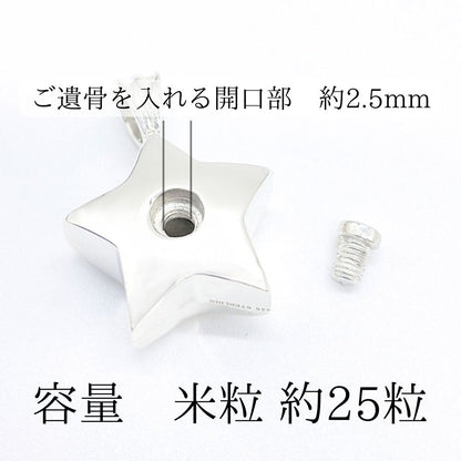 ご遺骨の量はお米粒25粒程入ります