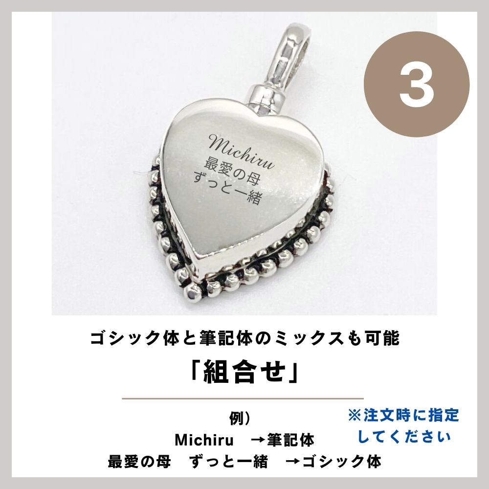 遺骨ペンダント|クラシックハート・シルバー925（日本製）