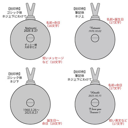 その他の刻印例です。お名前や命日、生まれた日、短いメッセージを刻印される方が多いですが、必ずこの内容でなければいけない、という決まりはありませんので、御自由に決めて、入れていただけます。