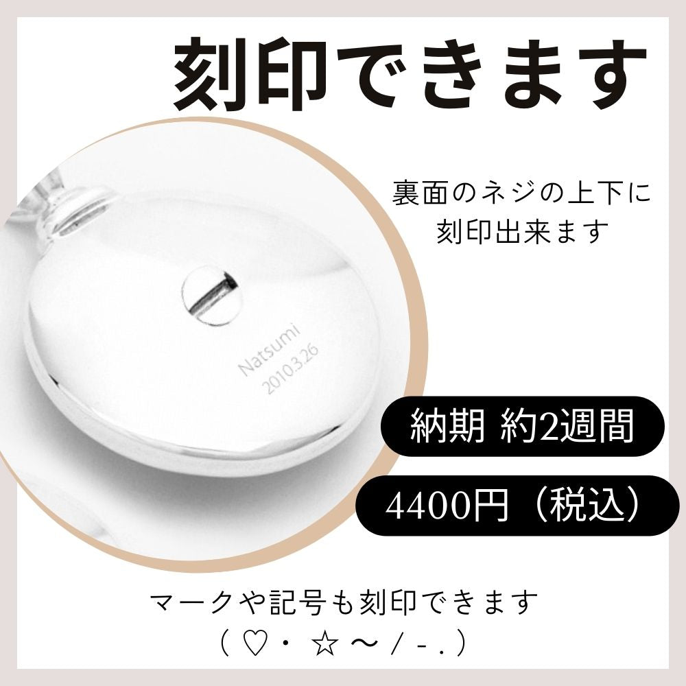 刻印できます。文字入れをご希望の場合、希望の内容を備考欄へ入力ください。（刻印する場合、お届けまで2週間程いただきます。）