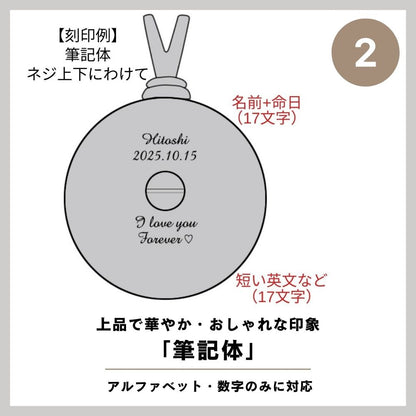 おしゃれな印象に仕上げたい場合は筆記体をお選びください、ひらがな、漢字、カタカナは筆記体にできません。