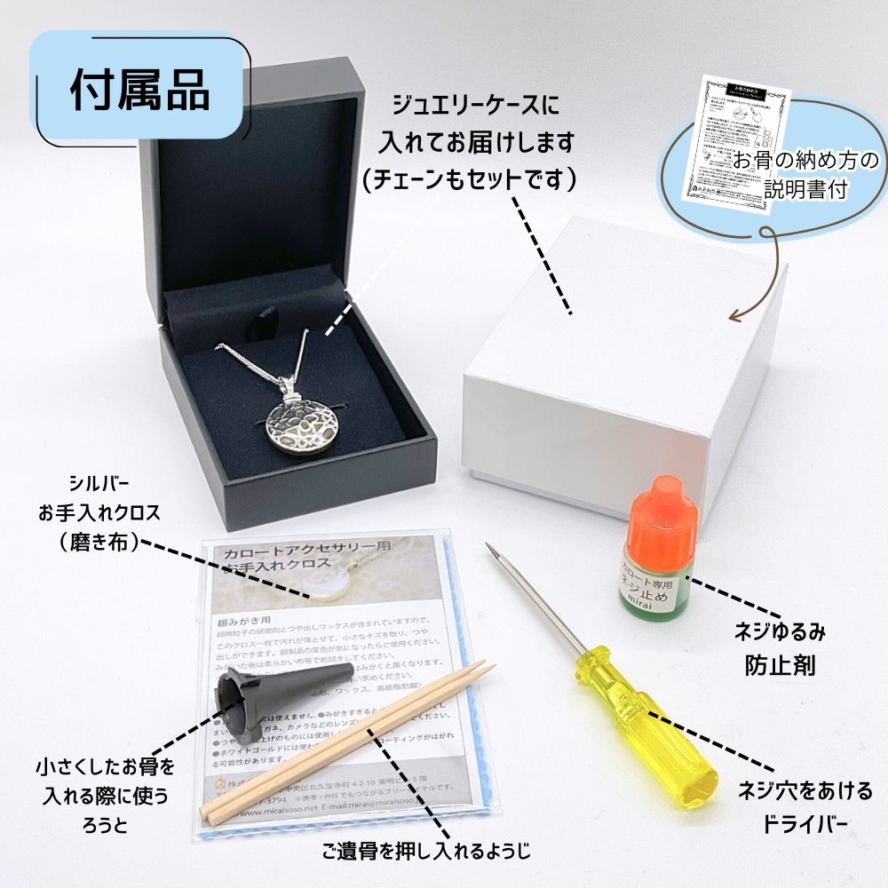 納骨に必要な道具は全てお届けいたします。ジュエリーケースに入れてお送りします。　