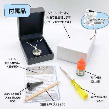 納骨に必要な道具は全てお届けいたします。ジュエリーケースに入れてお送りします。　