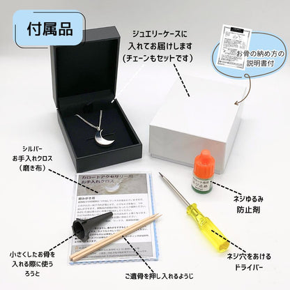 納骨に必要な道具は全てお届けいたします。ジュエリーケースに入れてお送りします。