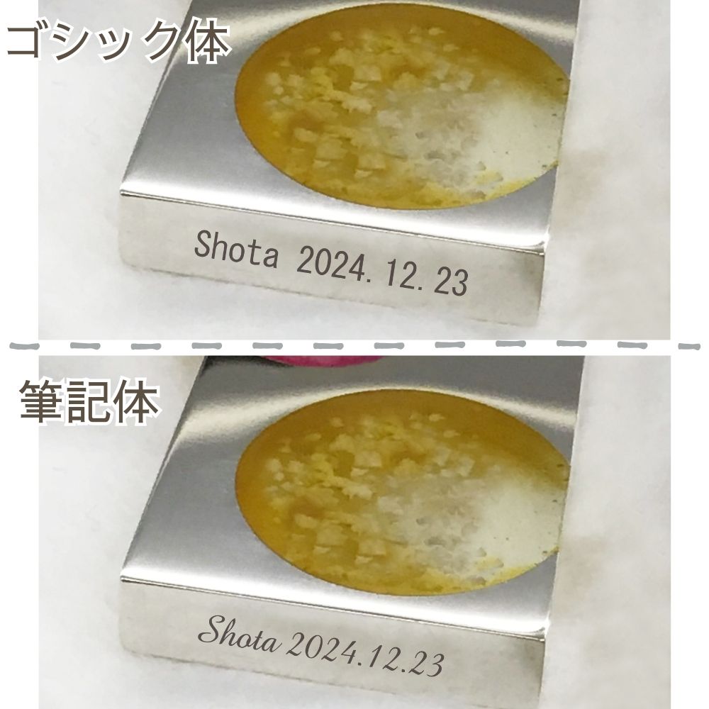 フォントは、「ゴシック体」「筆記体」から選べます。※漢字ひらがなカタカナを含む場合は「ゴシック体」のみ対応可能。文字数は15文字ほど入ります（英数字のみの場合は、行間隔を詰められるので、20文字まで可。）