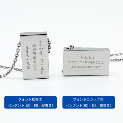 名入れ刻印サービスの遺骨ペンダント やすらぎ3（ステンレス）