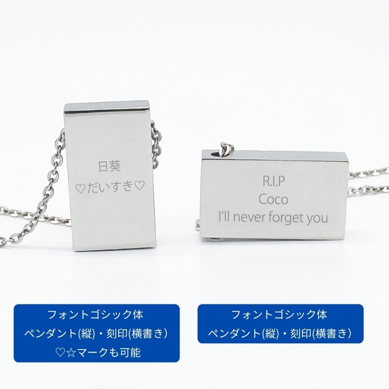 名入れ刻印サービスの遺骨ペンダント やすらぎ3（ステンレス）