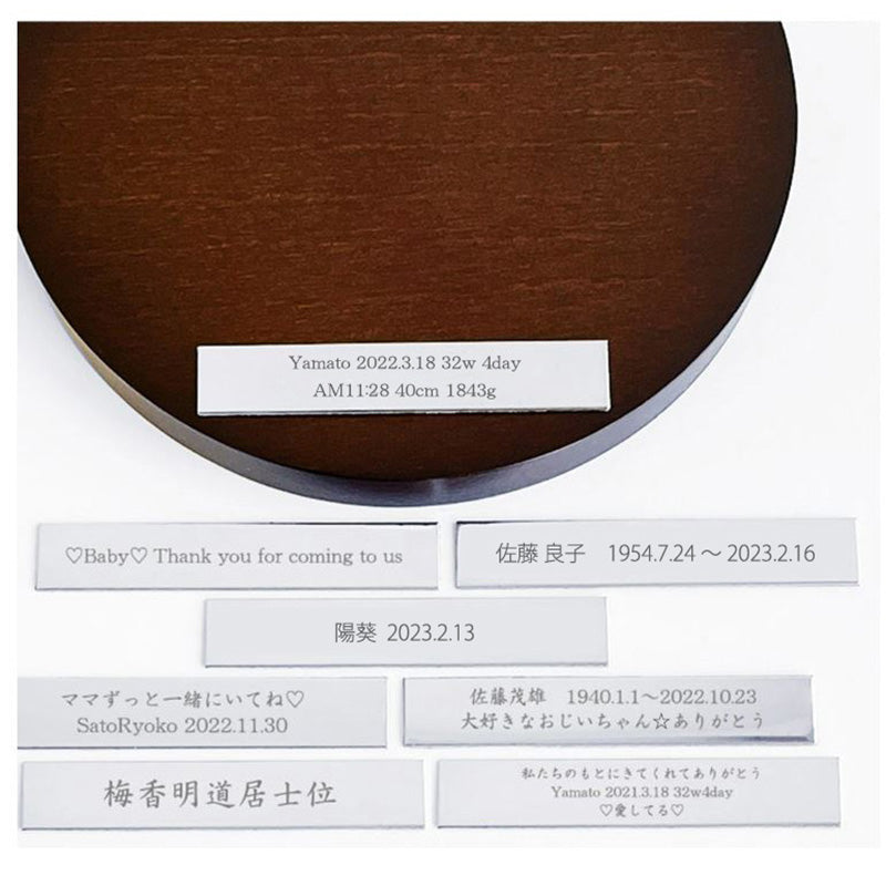ステンレスプレートは鏡のように周りの景色が映り込むほど磨き上げており、刻印文字を一層美しく際立たせます。