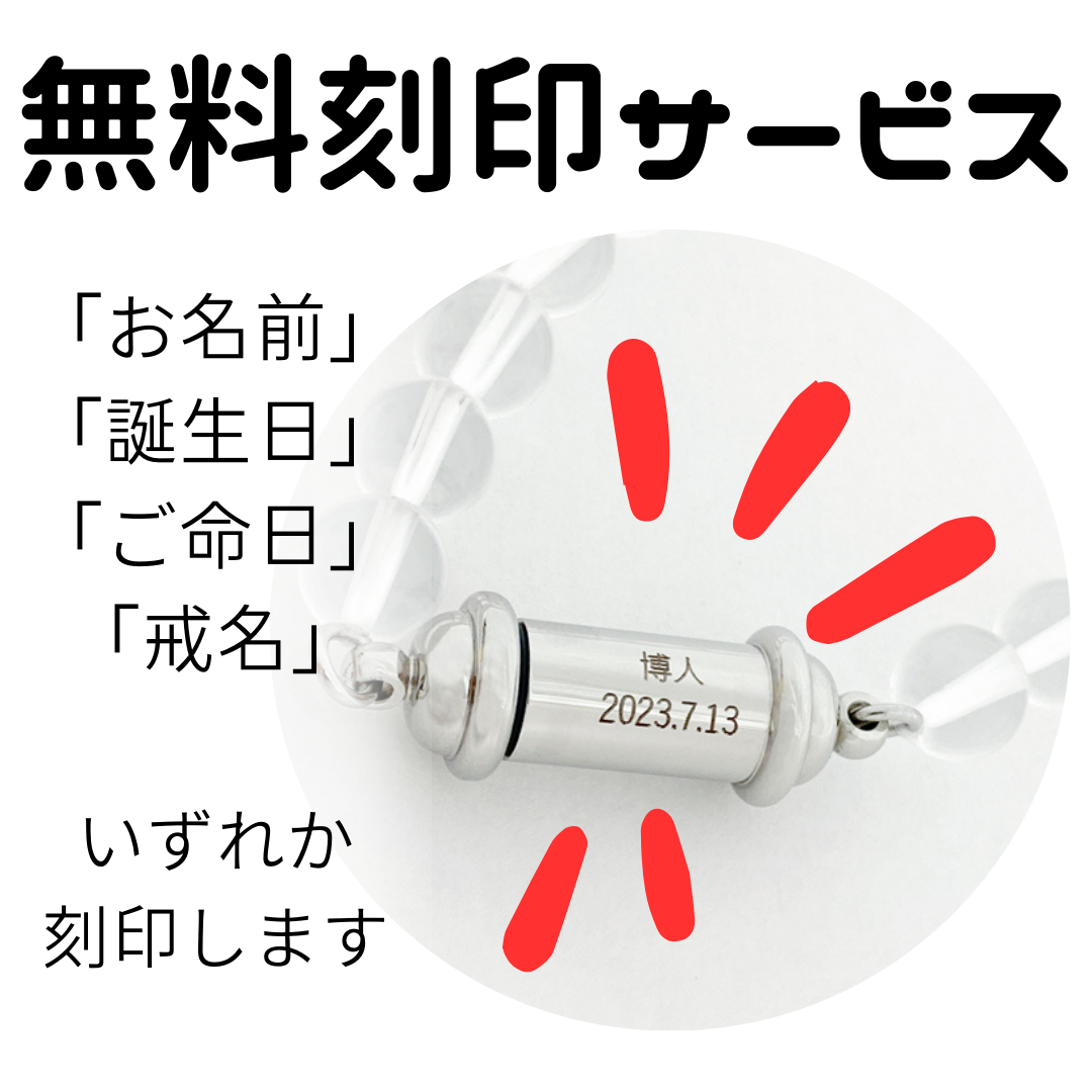 遺骨ブレスレット|カロート念珠・ワイヤータイプ(水晶)（日本製）
