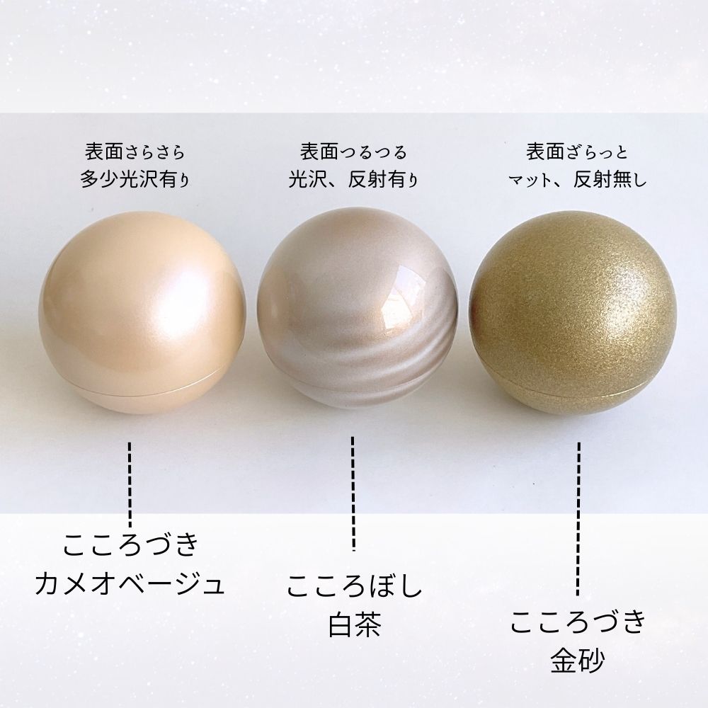 こころづき、こころぼしシリーズには似た系統の色がございます。どれも落ち着いた美しい色合いで、故人のイメージにあわせて、気に入ったものをお選びいただけます。