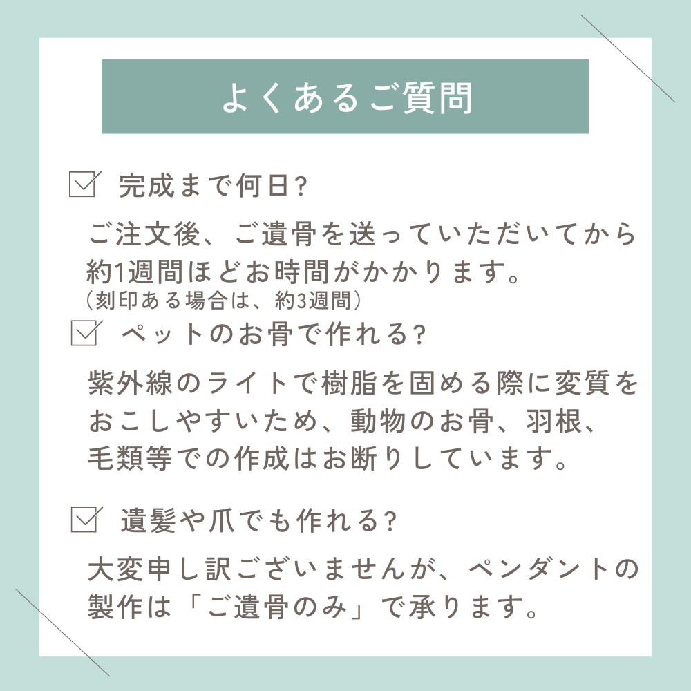 よくあるご質問について