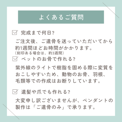 よくあるご質問について