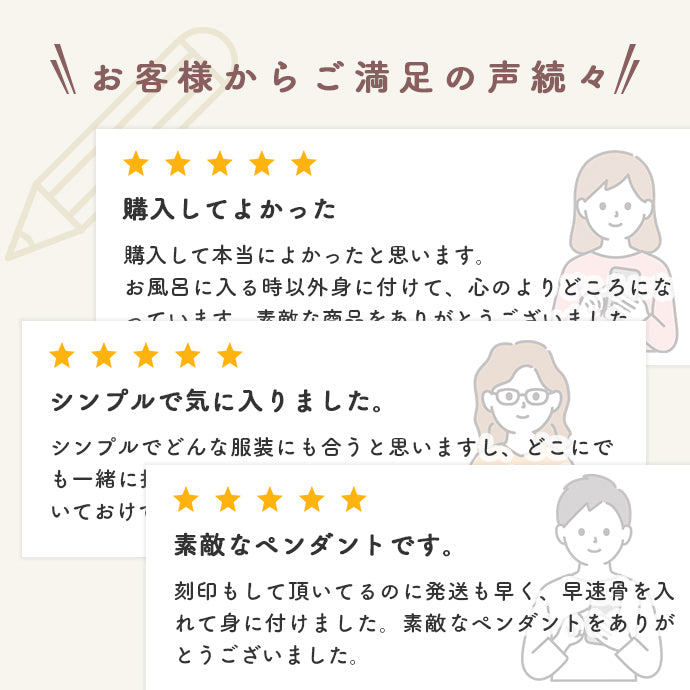 お客様からご満足の声をたくさんいただいております。人気のロングセラー遺骨ペンダントです。