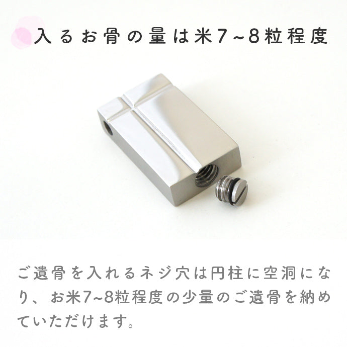 名入れ刻印サービスの遺骨ペンダント やすらぎ3（ステンレス）