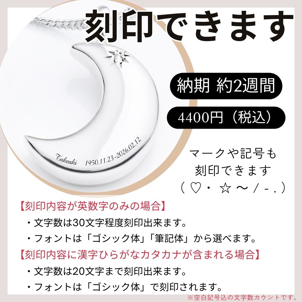 遺骨ペンダント|月2・シルバー925(ジルコニア)（日本製） – 手元供養の