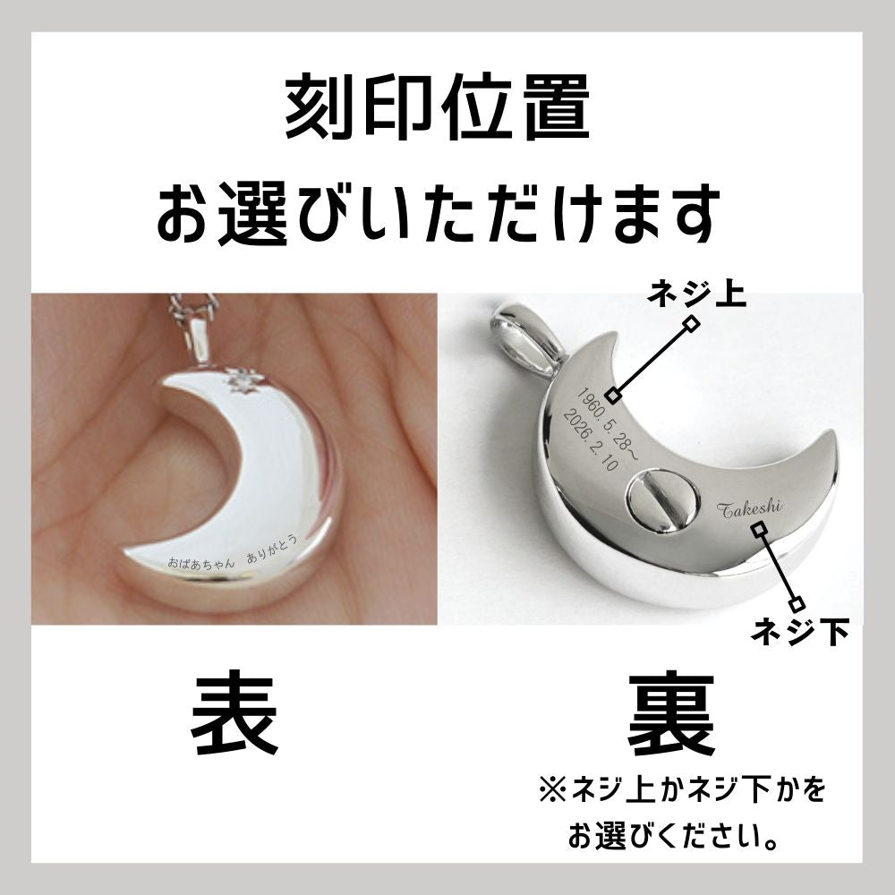 遺骨ペンダント|月2・シルバー925(ジルコニア)（日本製） – 手元供養の